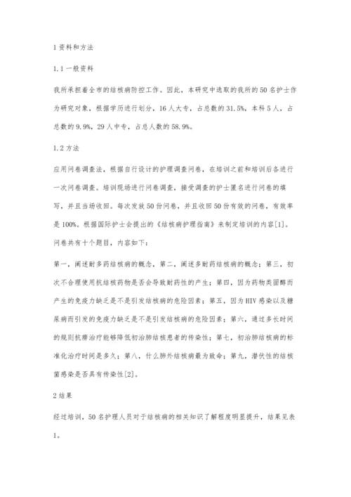 结核病知识培训对结核病护理质量影响研究.docx