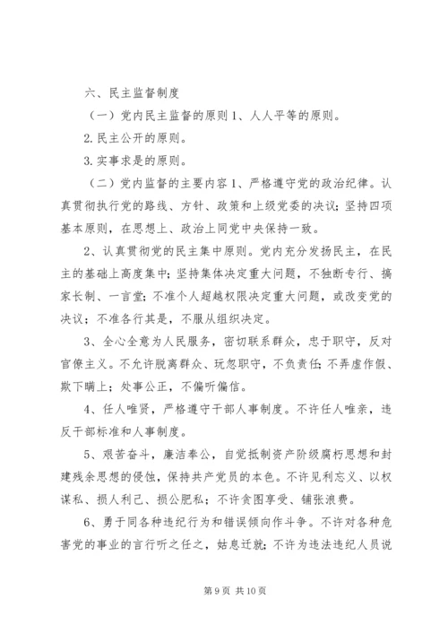 交通局廉政建设制度.docx