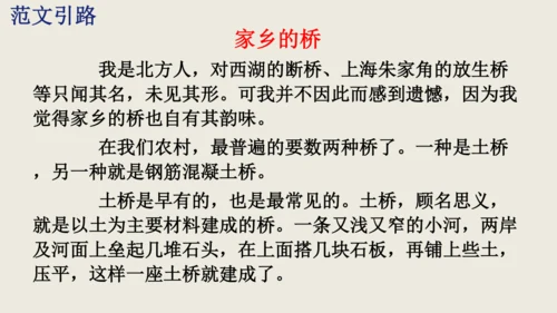 部编版八上语文第五单元写作《说明事物要抓住特征》课件