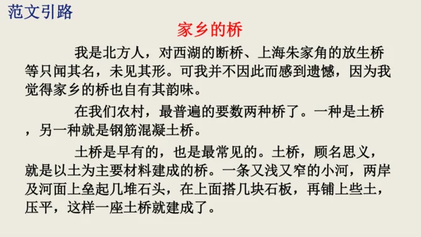 部编版八上语文第五单元写作《说明事物要抓住特征》课件