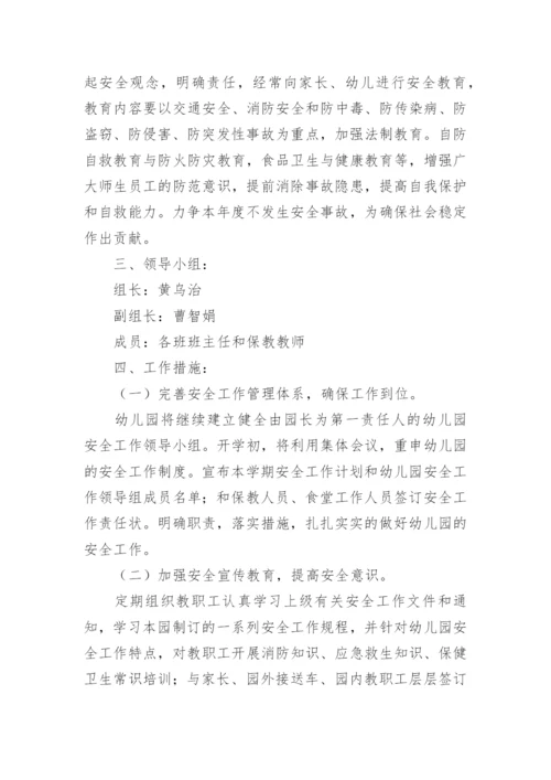 2022年幼儿园春季安全工作计划.docx