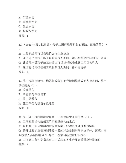 最全二级建筑师资格考试题库及1套完整答案