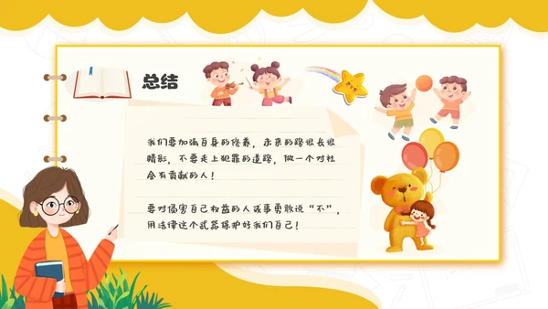 黄色卡通简约插画与法同行守护明天守护明天主题班会PPT