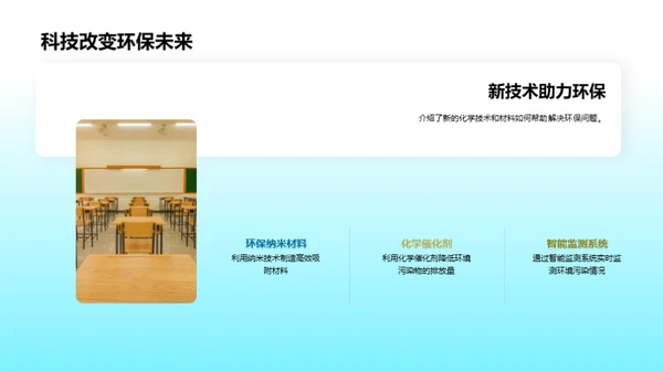 化学助力环保