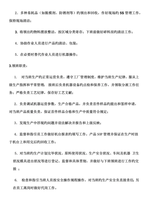 注塑车间管理规定.docx