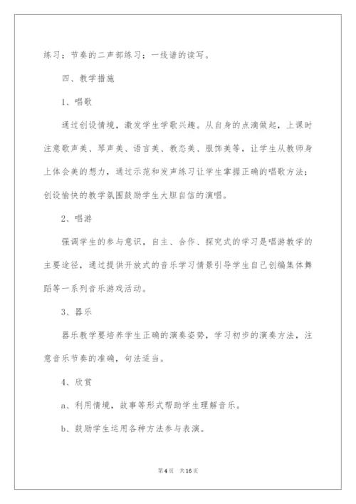 2022一年级上册音乐教学计划三篇.docx