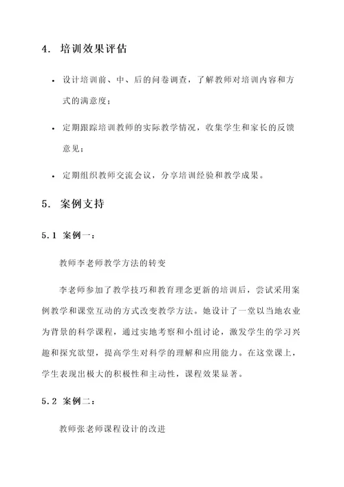 贫困县教师培训方案
