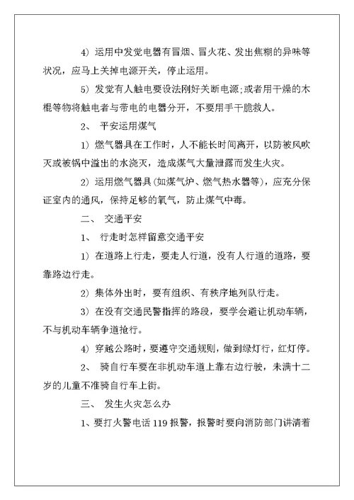 2022年幼儿园防火安全知识教育教案