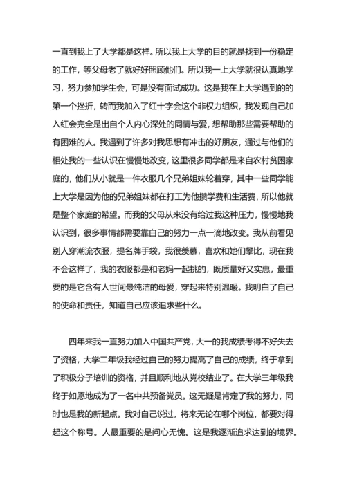 获得奖学金个人总结.docx