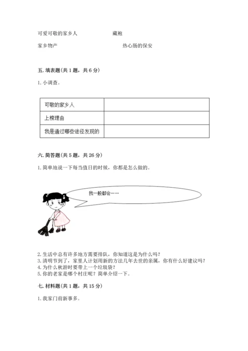 部编版二年级上册道德与法治 期末测试卷（完整版）.docx