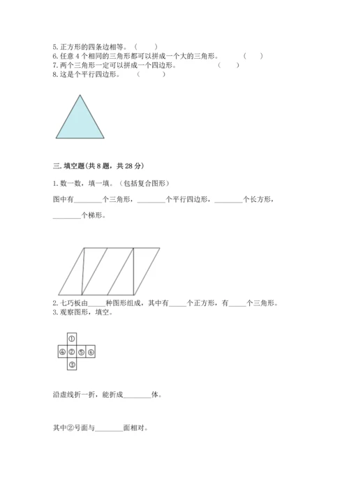 西师大版一年级下册数学第三单元 认识图形 测试卷带答案（实用）.docx