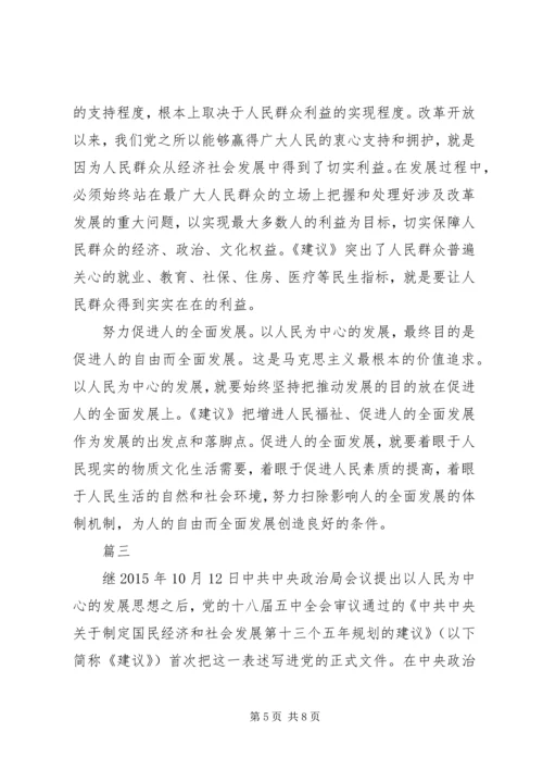 坚持以人民为中心体会.docx