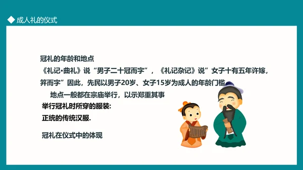中国传统文化礼仪成人礼PPT模板