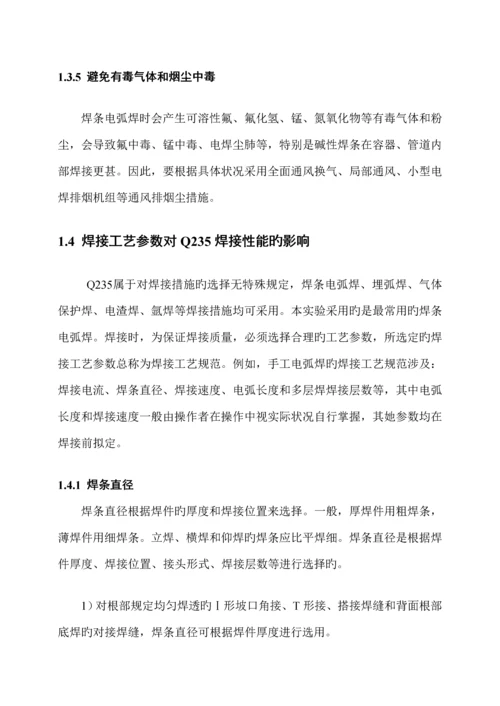 Q焊接标准工艺优质课程设计.docx