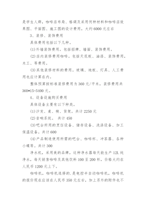 创业计划书_10.docx