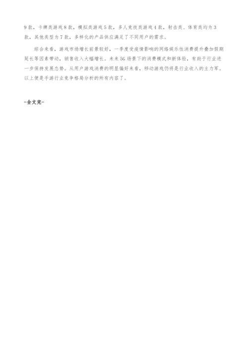 手游行业竞争格局分析-产业报告.docx