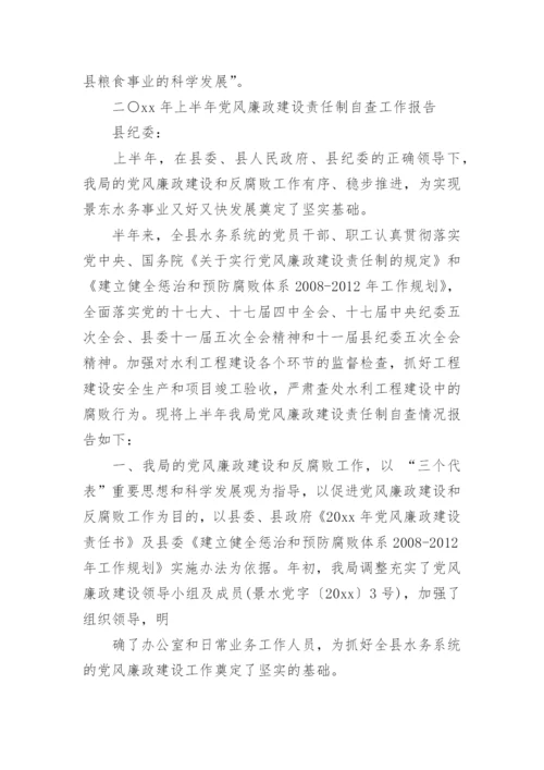 局党风廉政建设会议纪要.docx