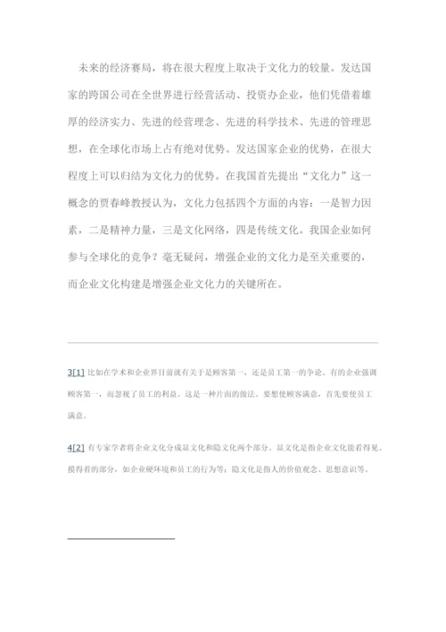 企业文化构建的探讨.docx