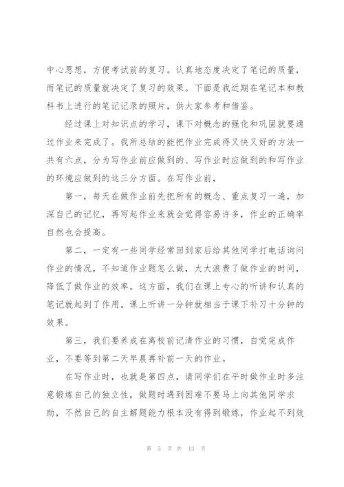 学习经验演讲稿怎么写5篇.docx