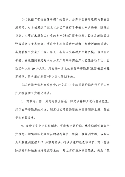 环保局安全生产年终总结