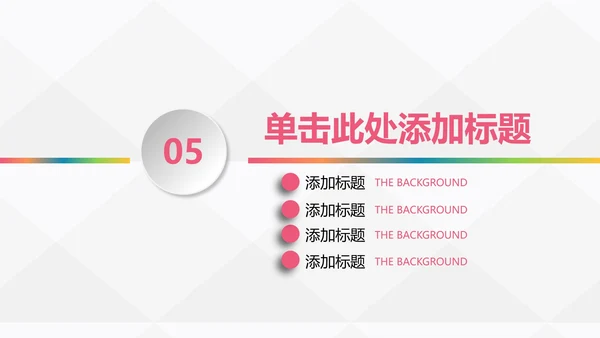 微粒体企业SWOT分析案例培训教程PPT模板