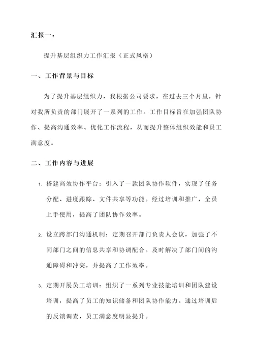 提升基层组织力工作汇报