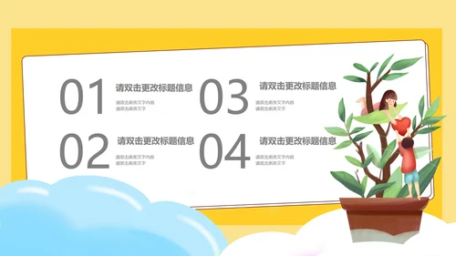 小清新黄色学校教育培训规划PPT模板