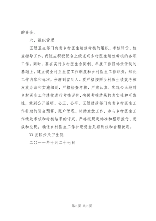 进一步加强乡村医生队伍建设实施方案 (3).docx
