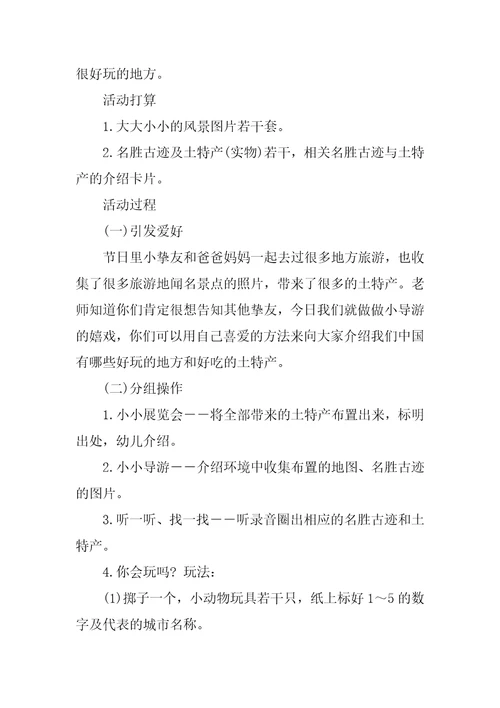 幼儿园社会教案30篇