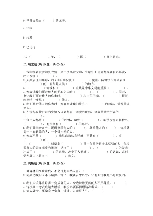 六年级下册道德与法治 《期末测试卷》【中心小学】.docx