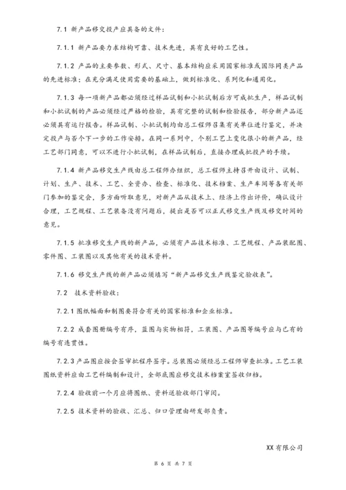 04-【行业案例】公司研发部管理制度（机械制造业）.docx