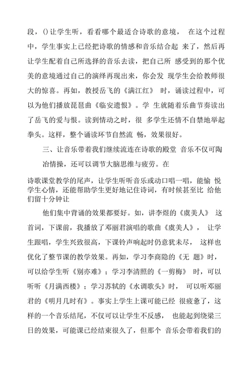 高中语文诗歌教学论文
