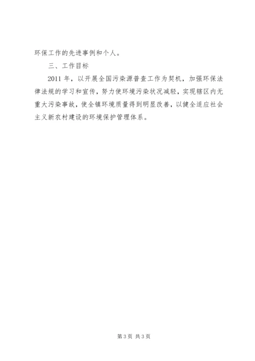 环境保护工作计划 (5).docx