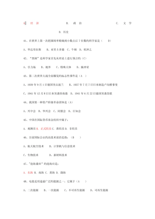 2023年人文知识竞赛题库doc.docx