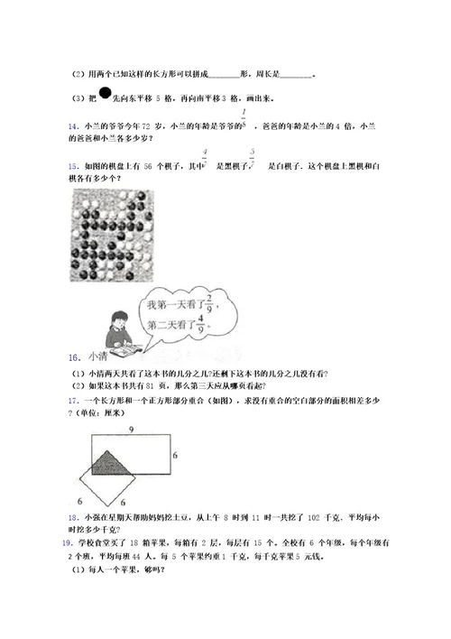 北师大版小学三年级数学下册应用题100道附答案