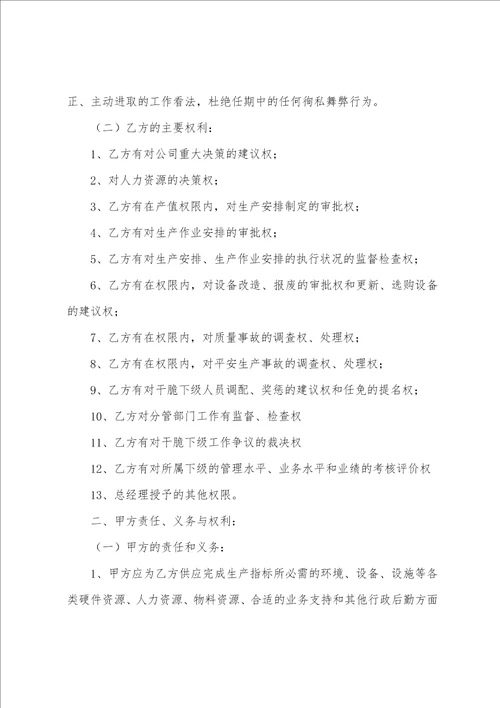 副总经理目标责任书总经理年度目标责任书