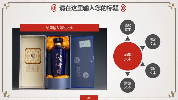 中国古风酒文化企业宣传通用PPT模板