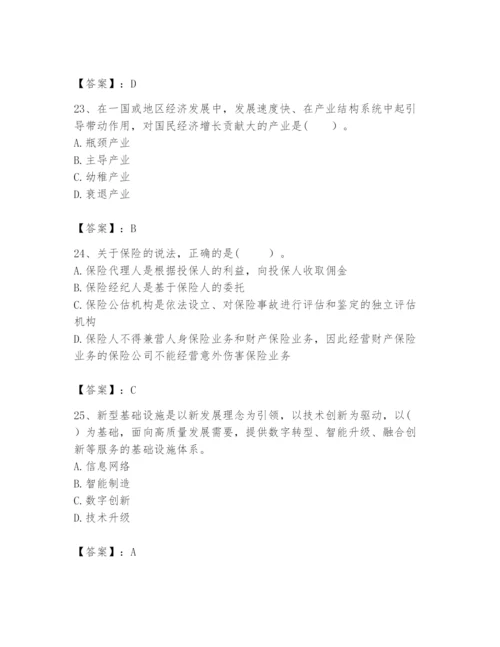2024年咨询工程师之宏观经济政策与发展规划题库含答案（综合题）.docx