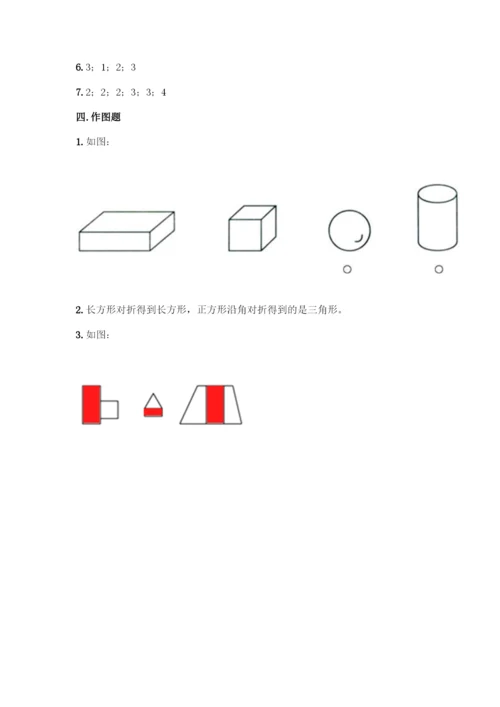 人教版一年级下册数学第一单元-认识图形(二)测试卷必考题.docx