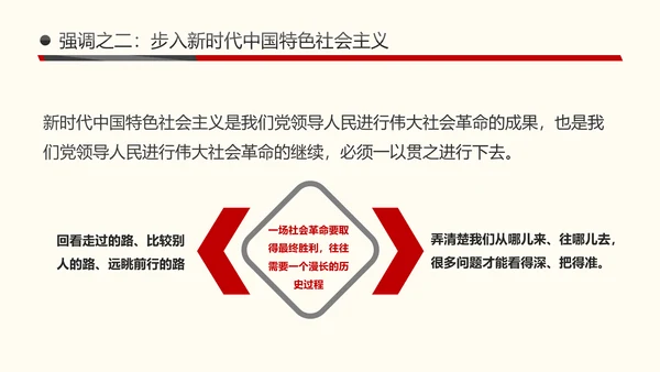 学习贯彻党的十九大精神研讨班开班式PPT