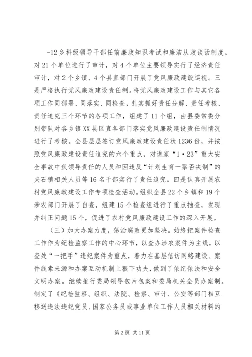 县委书记在全委会上的讲话 (6).docx