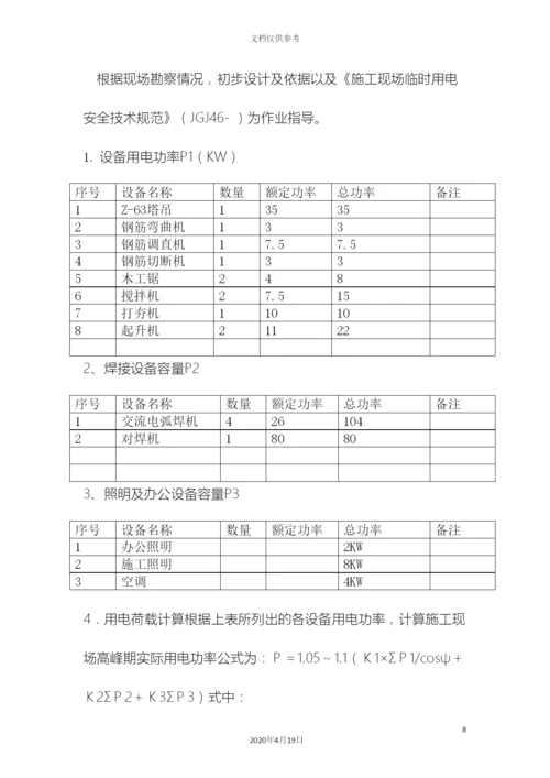 现场临时用电方案.docx