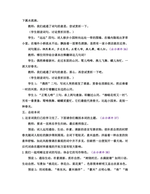 部编版九年级语文上册教案 第六单元 课外古诗词诵读