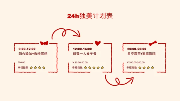 红色线条手绘风创意情人节PPT模板