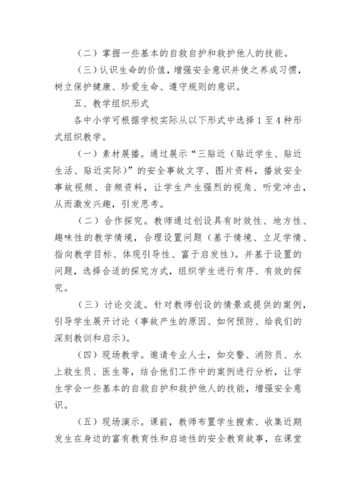 2022年秋季开学第一课活动策划方案.docx
