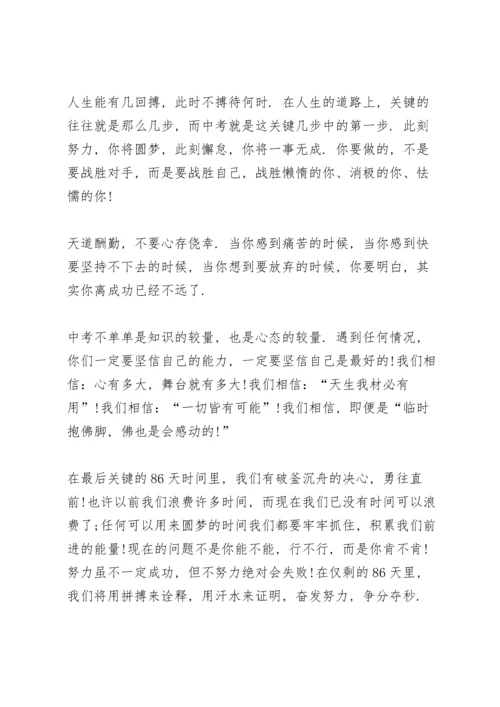 初三中考冲刺教师代表发言稿3篇.docx