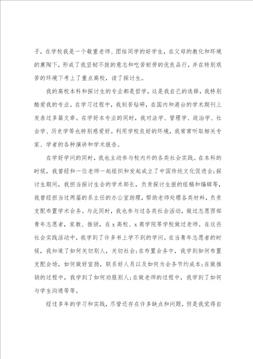 事业单位面试自我介绍通用15篇面试简单大方的自我介绍