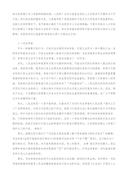 关于行政立法控权模式探析-兼论行政立法引入司法审查制度.docx