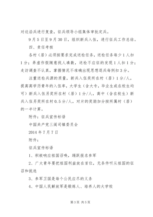 乡镇征兵工作实施方案.docx