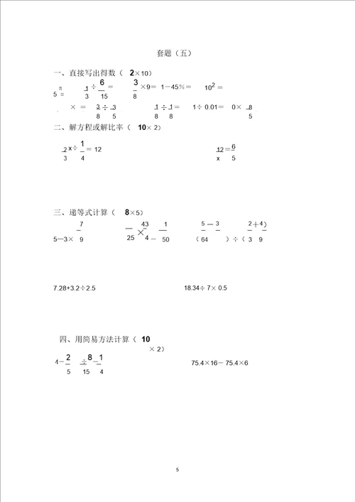 六年级小升初数学计算专题强化训练三十套